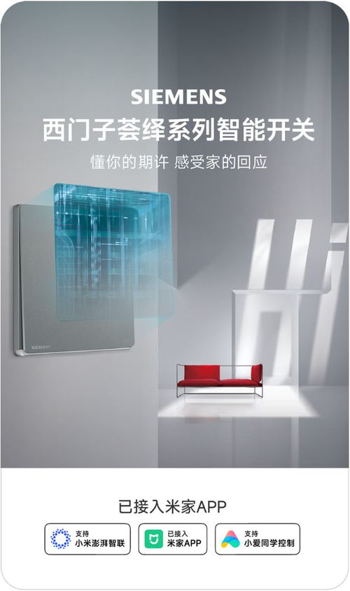 智能生活再添新翼 小米米家接入西門子薈繹智能家居，小愛同學賦能工業門智慧操控