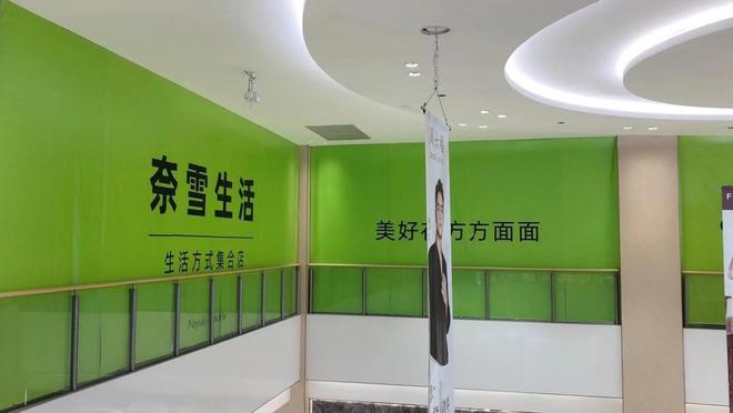 從產品研發(fā)到生活方式 奈雪夢工廠升級為奈雪生活的戰(zhàn)略探索